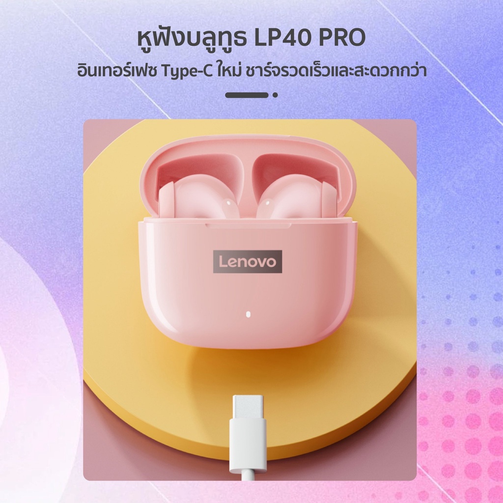 lenovo-lp40-pro-หูฟัง-tws-หูฟังบลูทูธ-ไร้สายบลูทูธ-5-1-เวอร์ชันใหม่-พร้อมไมค์-ipx5-bluetooth-earphones