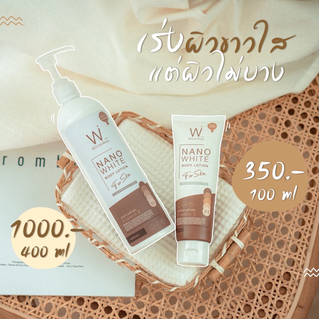 white-way-nano-white-body-lotion-ไวท์เวย์-นาโนไวท์-บอดี้-โลชั่น-ผิวขาว-เนียนใส-ออร่า