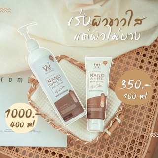 WHITE WAY NANO WHITE BODY LOTION ไวท์เวย์ นาโนไวท์ บอดี้ โลชั่น ผิวขาว เนียนใส ออร่า