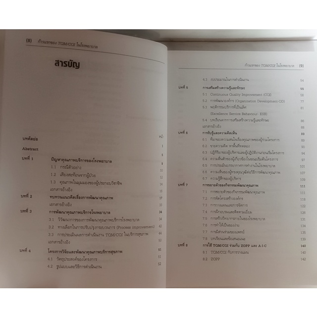 ก้าวแรกของ-tqm-cqi-ในโรงพยาบาล-ชุดการพัฒนาคุณภาพโรงพยาบาล-หนังสือหายากมาก