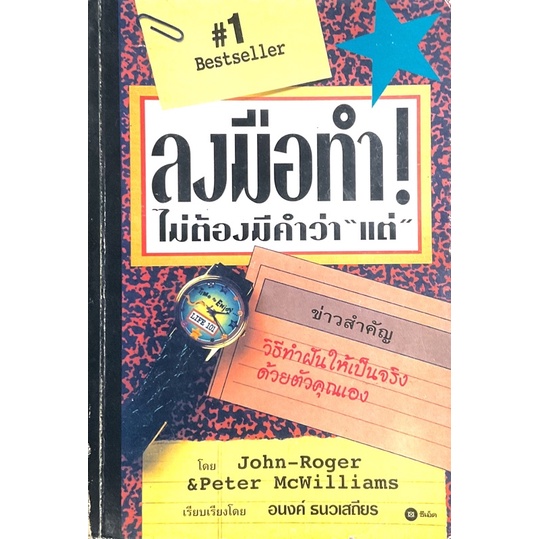 ลงมือทำ-ไม่ต้องมีคำว่า-แต่-do-it-lets-get-off-our-buts