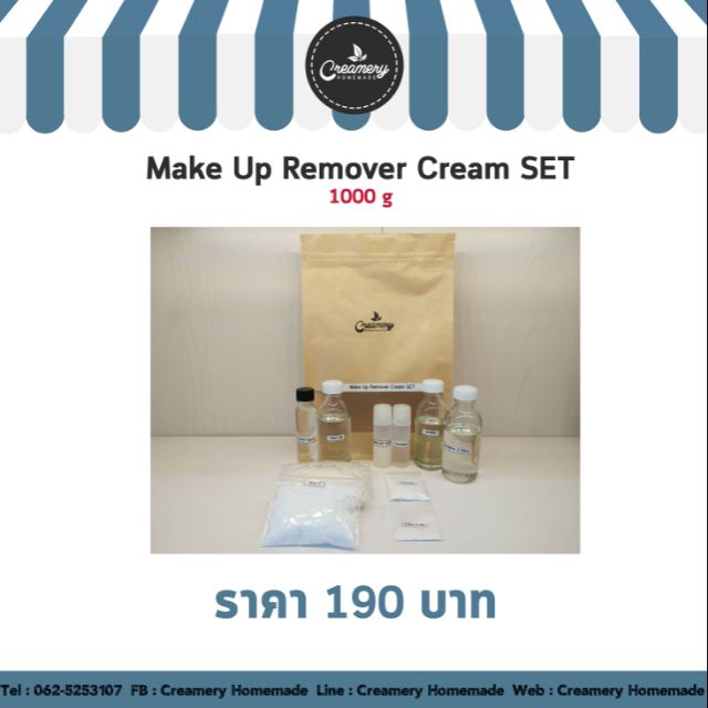 make-up-remover-cream-set-เซตทำครีมเช็ดเครื่องสำอางบนใบหน้า