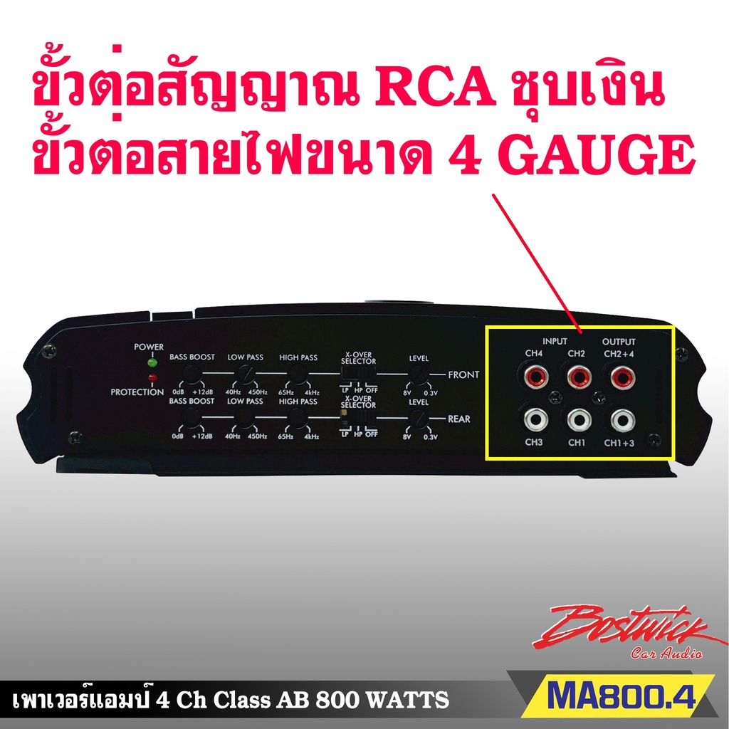 bostwick-รุ่น-bos-ma800-4-เพาเวอร์แอมป์-4-ch-class-ab-800-watts-ของแท้-ขับลำโพงคู่หน้า-หลังรถยนต์ทั้งลำโพงแกนร่วมแยกชิ้น