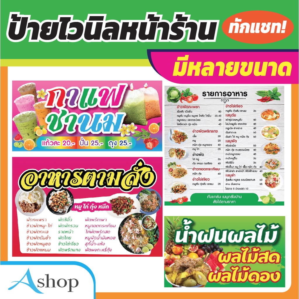 ป้ายไวนิล-ป้ายหน้าร้าน-ป้ายโฆษณา-แถมฟรี-พับขอบเจาะตาไก่-มีหลายขนาด-หลายแบบ-ให้เลือก