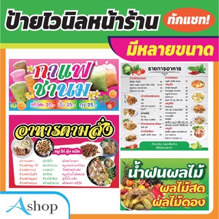 ภาพหน้าปกสินค้าป้ายไวนิล ป้ายหน้าร้าน  ป้ายโฆษณา  แถมฟรี พับขอบเจาะตาไก่ มีหลายขนาด หลายแบบ ให้เลือก ที่เกี่ยวข้อง