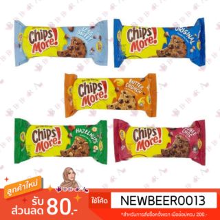 ราคาปลีกถูกแล้วราคาส่งถูกอีก 🇲🇾 Chip More แคร็กเกอร์ช็อคโกแลตชิป 🍪