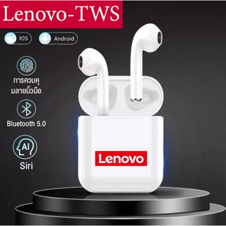 【 รับประกัน 5 ปี】หูฟังไร้สาย หูฟังบลูทูธ หูฟัง Lenovo (ของแท้ 100%) พร้อมเคสชาร์จ ใช้ได้กับมือถือทุกรุ่นทุกยี่ห้อ