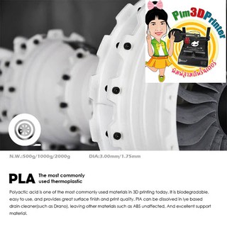 สินค้า Wanhao Filament PLA เส้นพลาสติก ขนาด 1.75มม