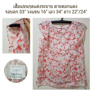 เสื้อแขนกุดแต่งระบาย ลายดอกแดง ไซส์ s