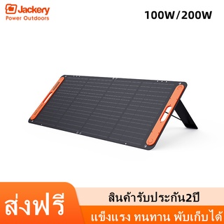 Jackery [ 100W/200W ] แผงโซล่าเซลล์ แผงเซลล์แสงอาทิตย์ สำหรับแบตเตอรี่สำรอง Portable Solar Panel