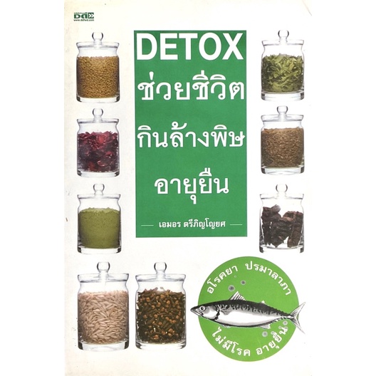 detox-ช่วยชีวิต-กินล้านพิษ-อายุยืน