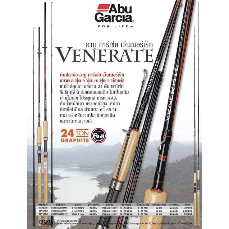 abu-garcia-venerate-คันอาบู-คันสปินนิ่ง-อาบู-การ์เซีย-เวนเนอร์เรท-คันปลาบ่อ-abu-garcia-venerate