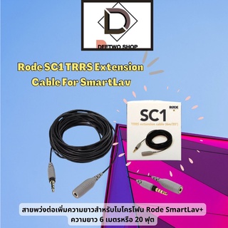 Rode SC1 TRRS Extension Cable For SmartLav