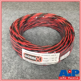 ขด50เมตร CONNEX TW-225 สายลำโพงเกลียว2x2.5mm 50เมตร สายลำโพง สายลำโพงดำแดง TW 225 สายลำโพงเกลียวดำแดง สายลำโพง2.5mm เ...