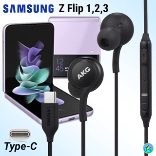 หูฟัง สมอลทอล์ค Samsung Z Flip 1,2,3Type-C ซัมซุง เบสหนัก เสียงดี มีไมค์ ปรับระดับเสียง ลูกยาง ปรับโวลลุ่ม In Ear