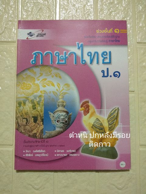 หนังสือเรียนภาษาไทย-ภาษาอังกฤษ