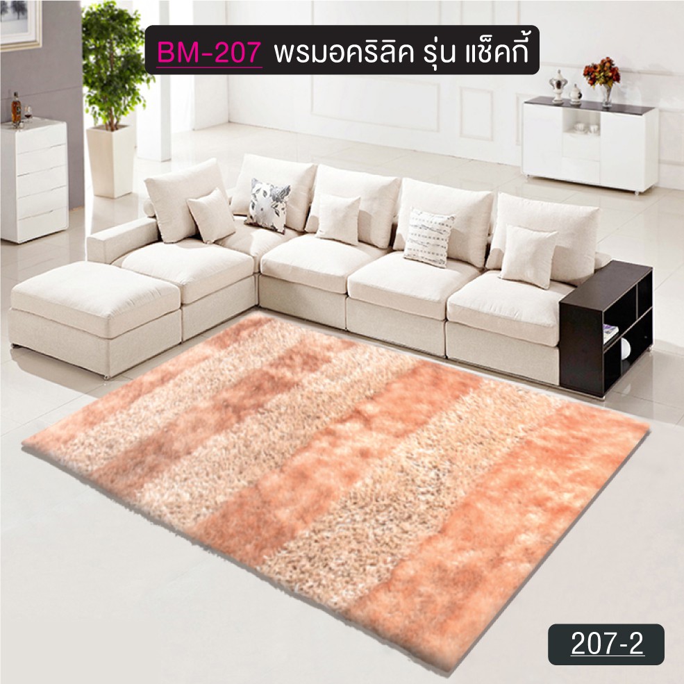 พรมปูพิ้น-พรมผืนใหญ่-พรมปูพื้นห้อง-พรมห้องนั่งเล่น-พรมห้องนอน-พรมปูพื้นหนา-ขนาด-120x180-ซม-ol-bm-207-2