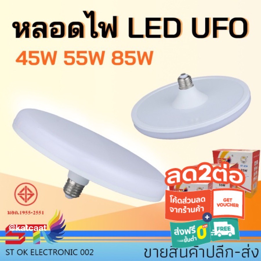 รูปภาพสินค้าแรกของลด 20% หลอด LED ทรงUFO แสงขาว แสงวอร์ม สว่าง ประหยัดจริง45W 55W 85W