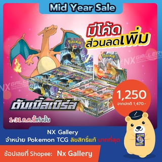 ภาพหน้าปกสินค้า[Pokemon] Booster Box *มี Code ส่วนลด* - ดับเบิ้ลเบิร์ส (ชุดที่ 5) ของแท้ 100% (โปเกมอนการ์ด / Pokemon TCG) ที่เกี่ยวข้อง