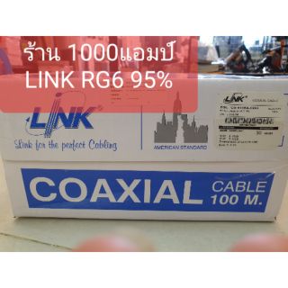 สายทีวี RG6/U CABLE 95%SHILED LINK