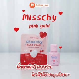 Misschy pink gold น้ำตบมิสชี่ เร่งผิวขาวฉ่ำสดใส