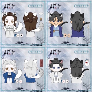 【pre-order】ตุ๊กตา เวินเค่อสิง โจวจื่อซู นักรบพเนจรสุดขอบฟ้า official