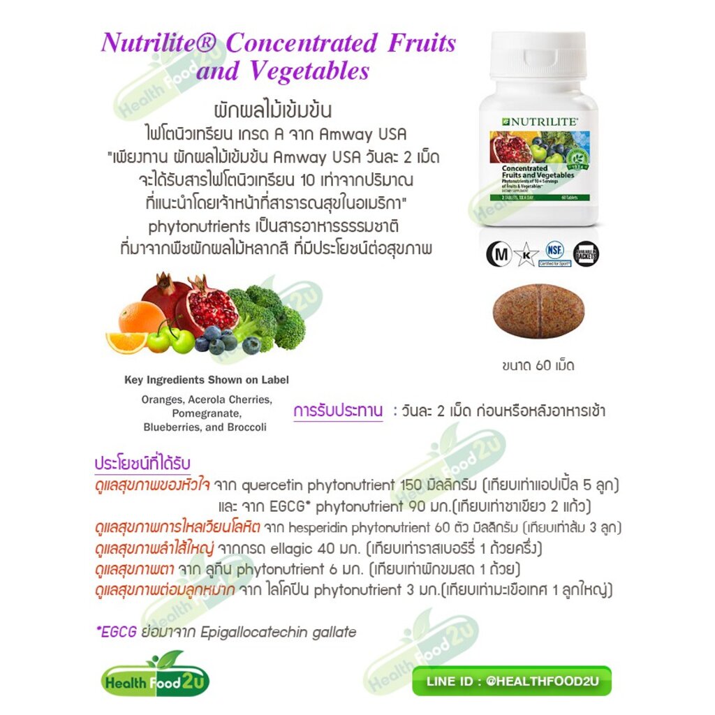 nutrilite-concentrated-fruits-and-vegetables