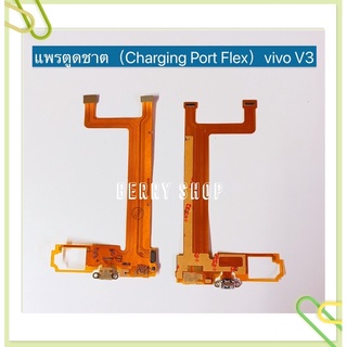 ภาพขนาดย่อของภาพหน้าปกสินค้าแพรตูดชาร์ท Charging Port Flex) vivo V11 / V11 Pro / V9 / V7 / V7 Plus / V5 / V5 Lite / V5 Plus / V3 / V3 Max จากร้าน berry.2 บน Shopee ภาพที่ 1