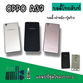 Body Oppo A37 บอดี้A37 เคสกลาง+ฝาหลัง oppo A37 บอดี้โทรศัพท์A37 บอดี้ออปโป้ บอดี้A37 สินค้ามีพร้อมส่ง