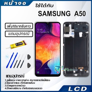 จอ samsung galaxy A50 (ซัมซุง A50) จอ+ทัช Lcd Display หน้าจอ ซัมซุงกาแล็คซี่ A50/A505