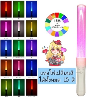 [พร้อมส่ง] Light Stick แท่งไฟเชียร์คอนเสิร์ต แท่งไฟเปลี่ยนสี 15 สี ที่จับรูปแมว