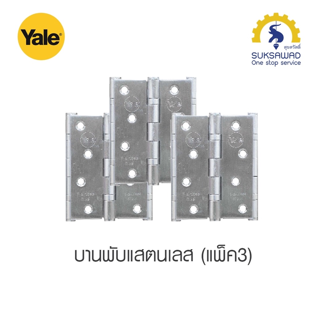 สุขสวัสดิ์-บานพับแสตนเลส-3ชิ้นต่อแพ็ค-sl4320bbp3e2