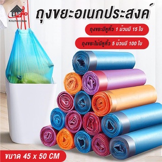 สินค้า พร้อมส่งkitchenidea/ ถุงขยะ 45x50 ซม. เนื้อเหนียว ไม่สกปรก ถุงขยะอเนกประสงค์ ถุงขยะแบบม้วน