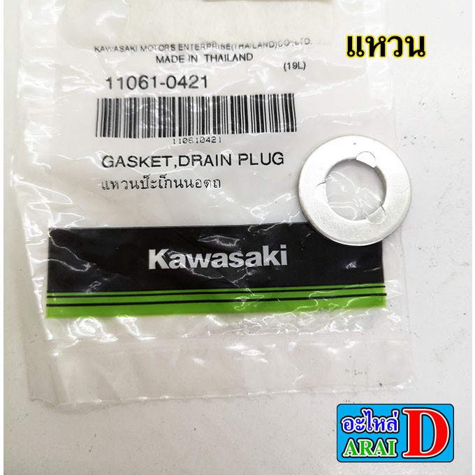 น็อตถ่ายน้ำมันเครื่อง-แท้ศูนย์-kawasaki-klx150-dtracker150