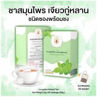 ชาสมุนไพร เจียวกู่หลาน พร้อมชง Jiaogulan Herbal Tea Bags