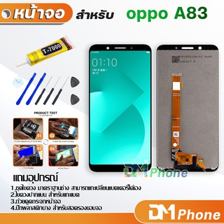 หน้าจอ Lcd oppo A83 อะไหล่ อะไหล่มือถือ LCD จอพร้อมทัชสกรีน ออปโป้ A83 สามารถเลือกซื้อพร้อมกาว