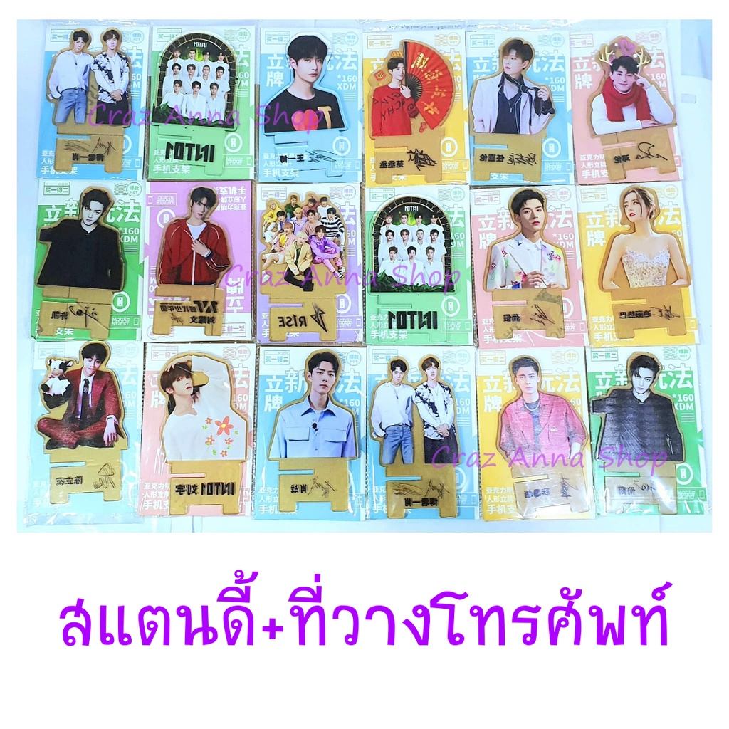 สแตนดี้-ที่วางโทรศัพท์-into1-นสด-จีน-หยางหยาง-เล่อปา-เซียวจ้าน-หวังอี้ป๋อ-ป๋อจ้าน-หลิวอวี่-standy-ฟ่านเฉิงเฉิง-กงจวิ้น