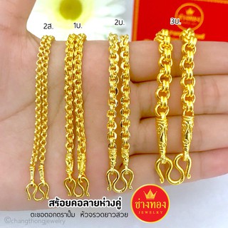 เหมือนจริงทุกจุด🌟 สร้อยคอห่วงคู่2สลึง 1บาท 2บาท 3บาท สวมใส่ติดตัวได้ตลอดเวลา ทองไมครอน ทองโคลนนิ่ง ช่างทองจิวเวลรี่