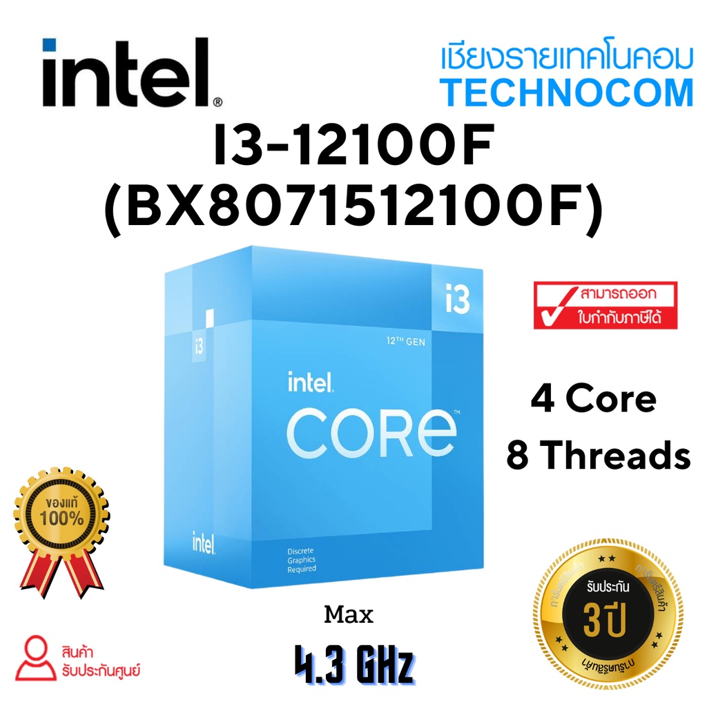 CPU(ซีพียู) INTEL Core i3-12100F 3.3GHZ/12MB CACHE/LGA1700 ...