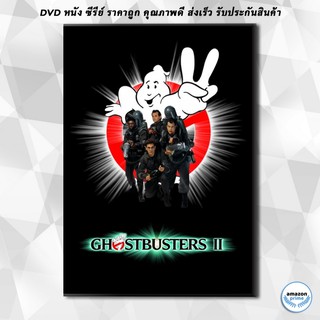 ดีวีดี Ghostbusters II (1989) บริษัทกำจัดผี 2 DVD 1 แผ่น