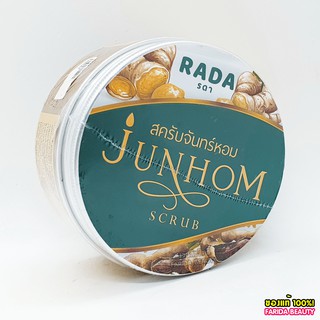 🔥ค่าส่งถูก ของแท้ ส่งเร็ว🔥 Rada JUNHOM SCRUB 350g สครับจันทร์หอม ขัดผิวกาย สครับมะขาม