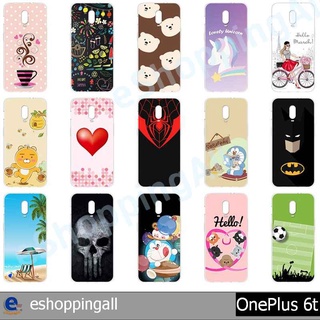 เคส oneplus 6t ชุด 1 เคสมือถือพร้อมส่ง เคสกรอบแข็งลายการ์ตูน กรอบมือถือส่งของในไทย