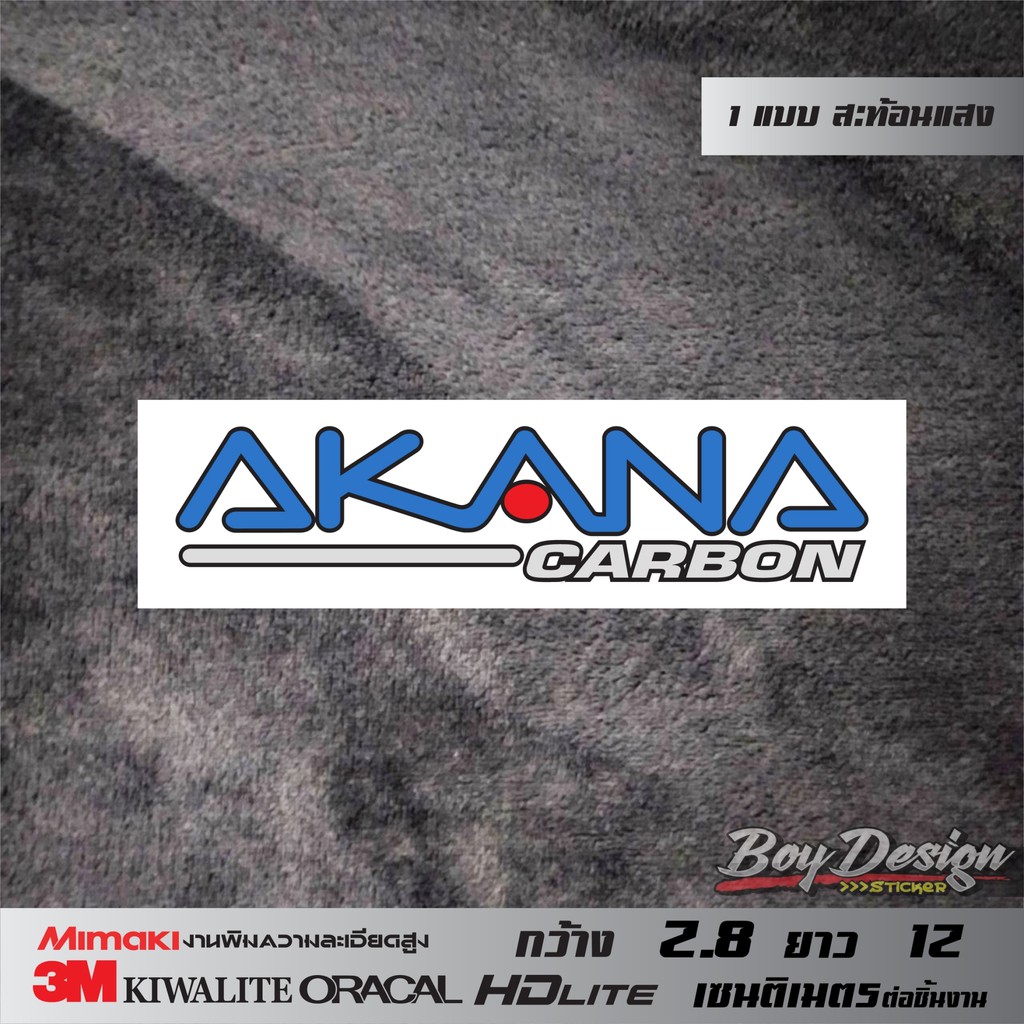 สติ๊กเกอร์-akana-carbon-wizard-สติ๊กเกอร์อากานะ-สติ๊กเกอร์สะท้อนแสง-3mแท้-ขนาดดูไต้รูปสินค้า-สติ๊กเกอร์แต่งรถติดมอไซ-ติด