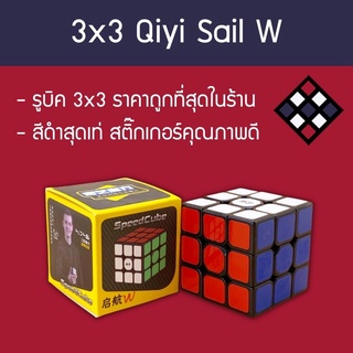 สินค้า รูบิค 3x3 ลื่นๆ Qiyi Sail W สีดำ