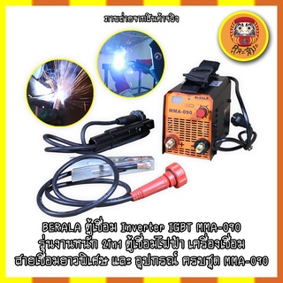 BERALA ตู้เชื่อม Inverter IGBT MMA-090 รุ่นงานหนัก 2in1 แสดงผล Dual Screen 2 หน้าจอ 2 ปุ่ม ตู้เชื่อมไฟฟ้า เครื่องเชื่อม