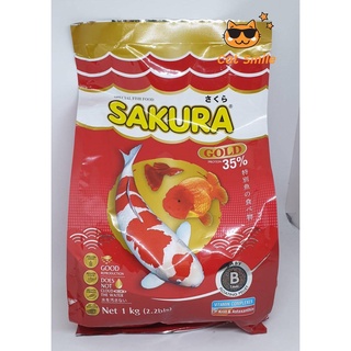 อาหารปลา sakura ซากุระ gold ปริมาณ 1 กิโลกรัม รุ่นไหม่ อาหารปลาคาร์ฟ เม็ดจิ๋ว (ขนาดเม็ดB เล็กที่สุด) อาหารปลายอดนิยม