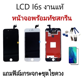 หน้าจอi6s,หน้าไอ6เอส **งานแท้ LCD IP6s หน้าจอพร้อมทัชสกรีนi6s LCD I6s หน้าจอ I6S **สินค้าพร้อมส่ง แถมชุดไขควง+ฟิล์มกระจก