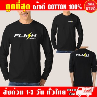 ภาพหน้าปกสินค้าเสื้อยืด FLASH EXPRESS แฟลช เอ็กเพรส แขนยาว ผ้าดี cotton100 สกรีน Flex PU ถูกที่สุด งานดี คุ้มค่าแน่นอน ซึ่งคุณอาจชอบราคาและรีวิวของสินค้านี้