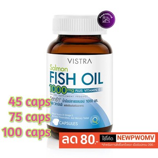 Vistra Salmon Fish Oil 1000 MG 45,75,100 เม็ด วิสทร้า น้ำมันปลาแซลมอน ฟิชออย 1000 มก ราคาถูกสุด DHA สูง