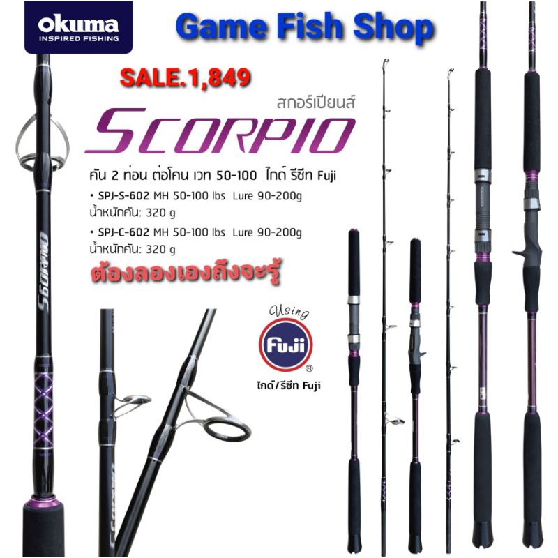 okuma-scorpio-jig-2021-ไกด์-amp-รีซีทfuji